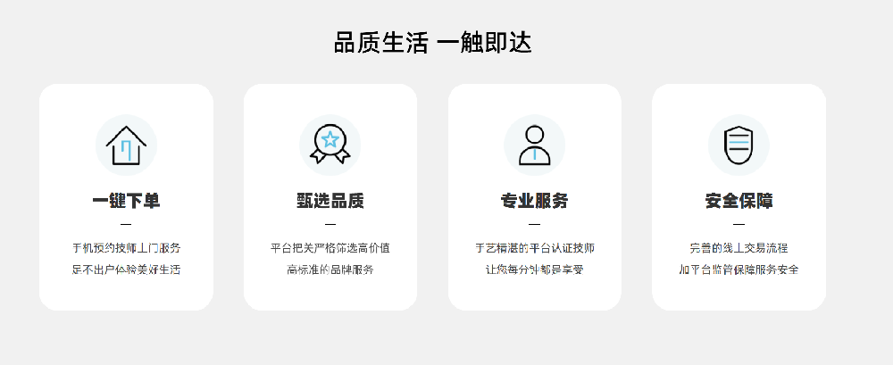 品质生活 一触即达